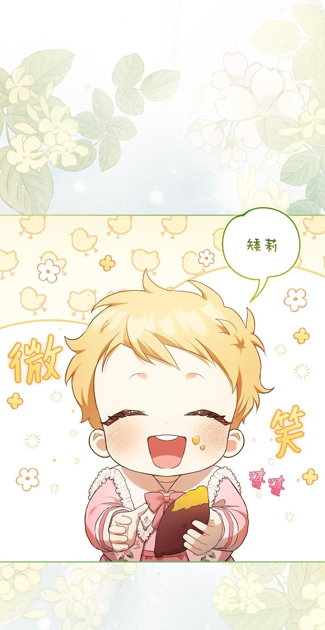 04 少爷是双重人格？ 第79页