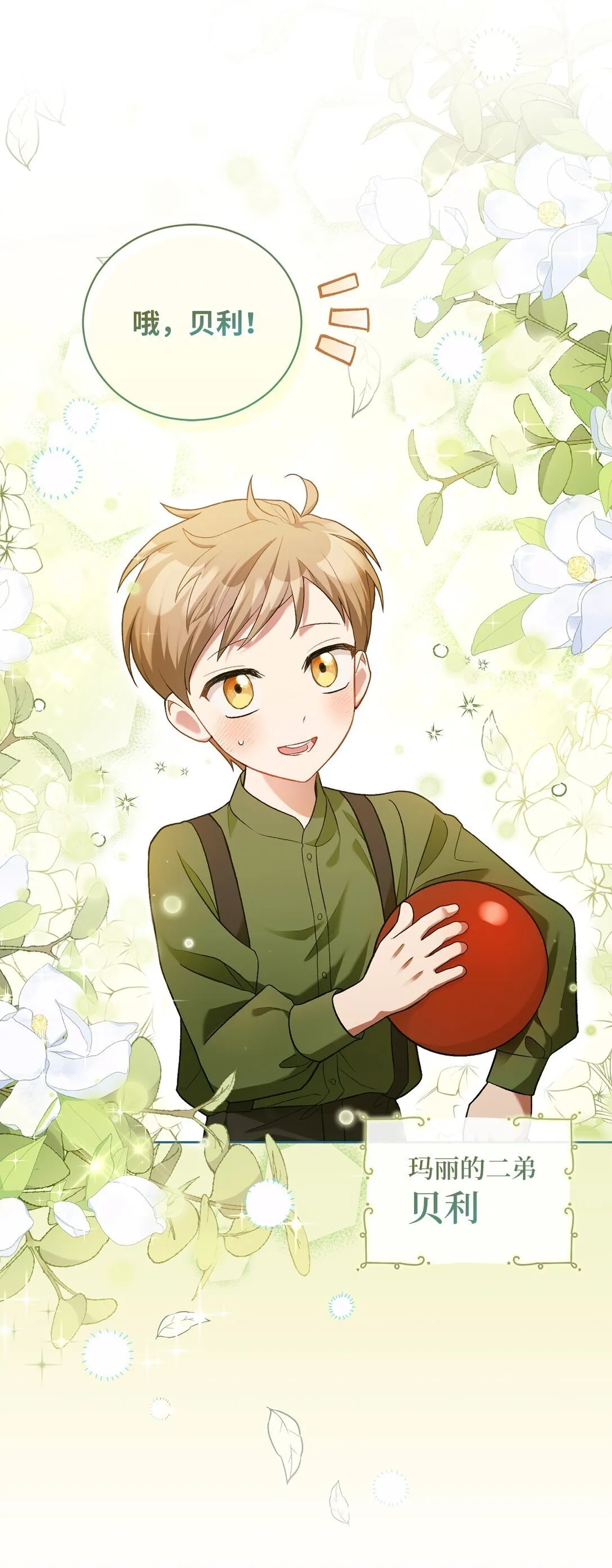 05 第一个生日 第3页