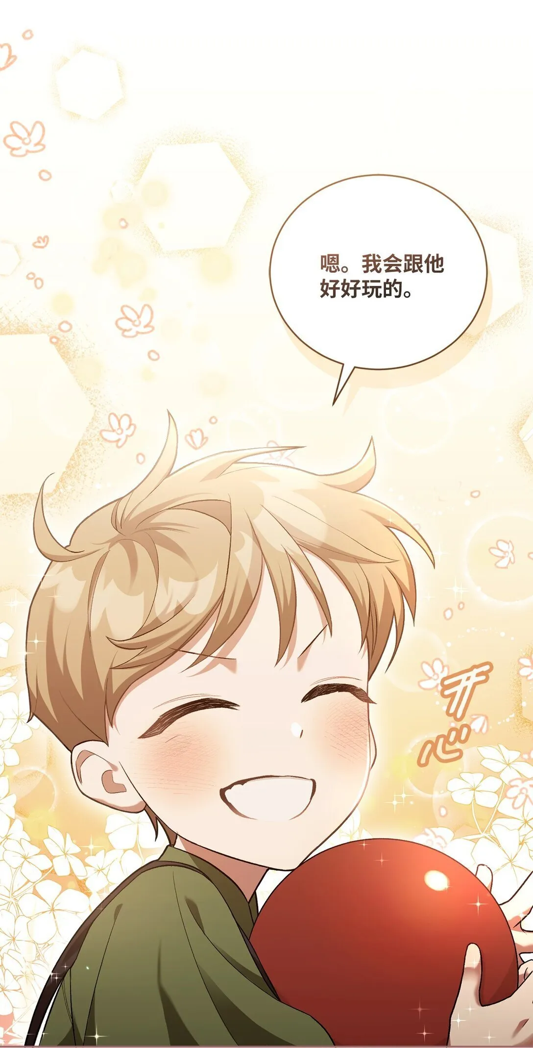 05 第一个生日 第7页