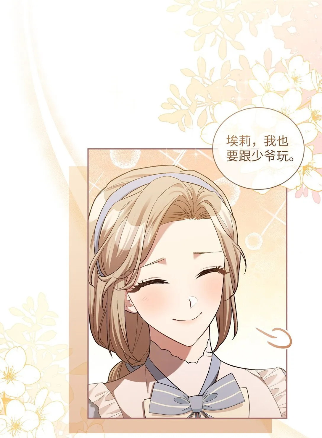 05 第一个生日 第8页