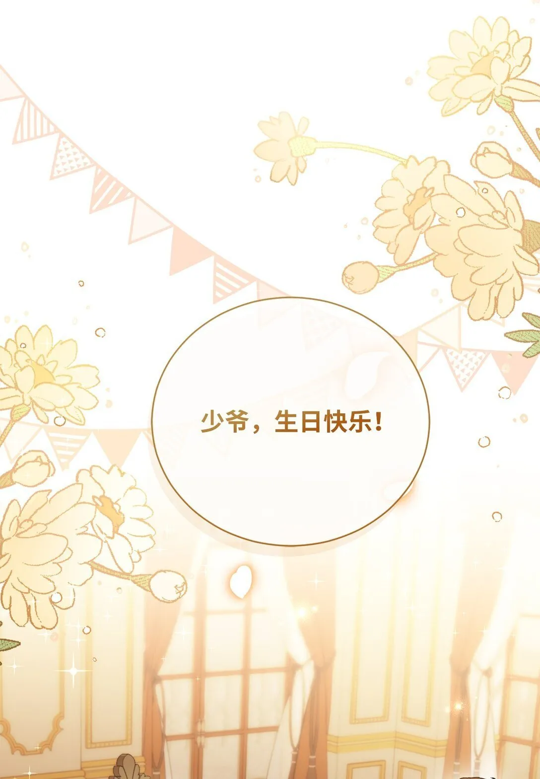 05 第一个生日 第26页