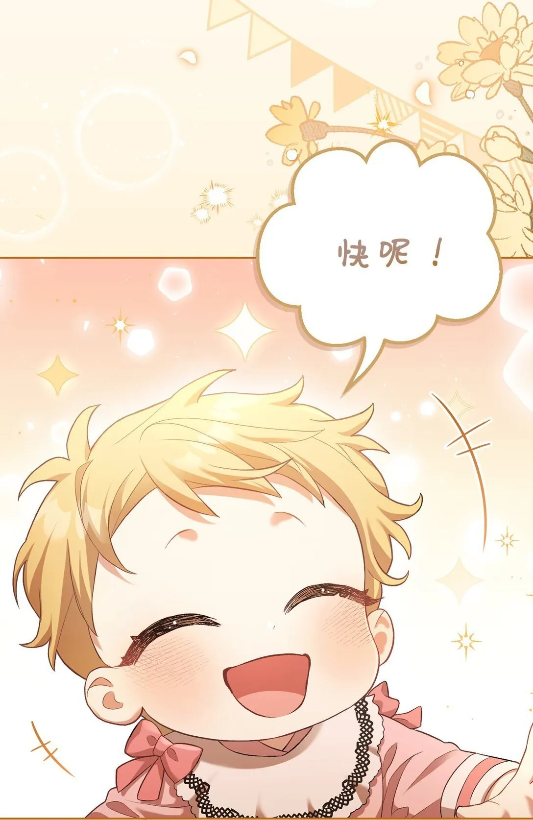 05 第一个生日 第28页