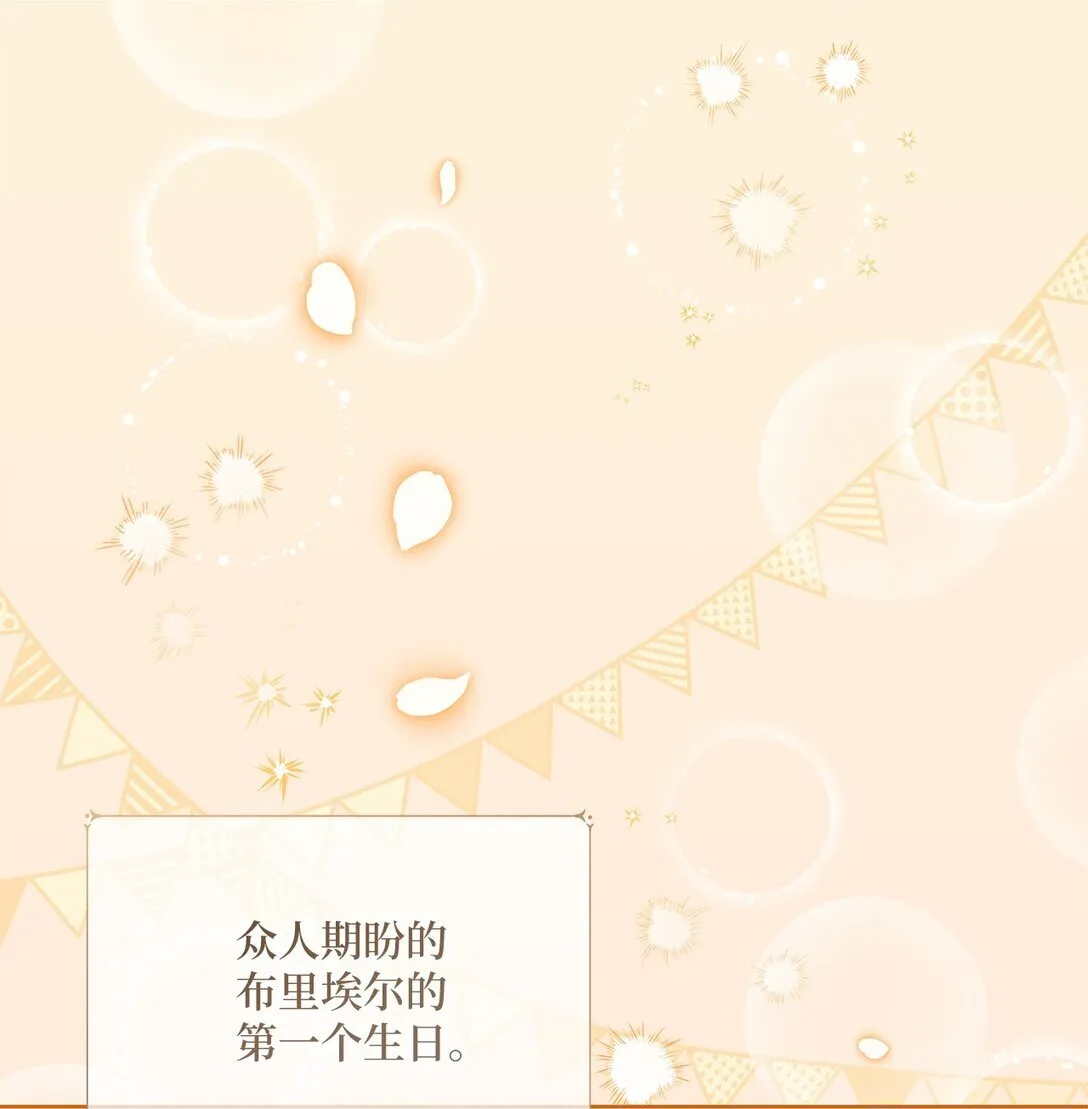 05 第一个生日 第29页