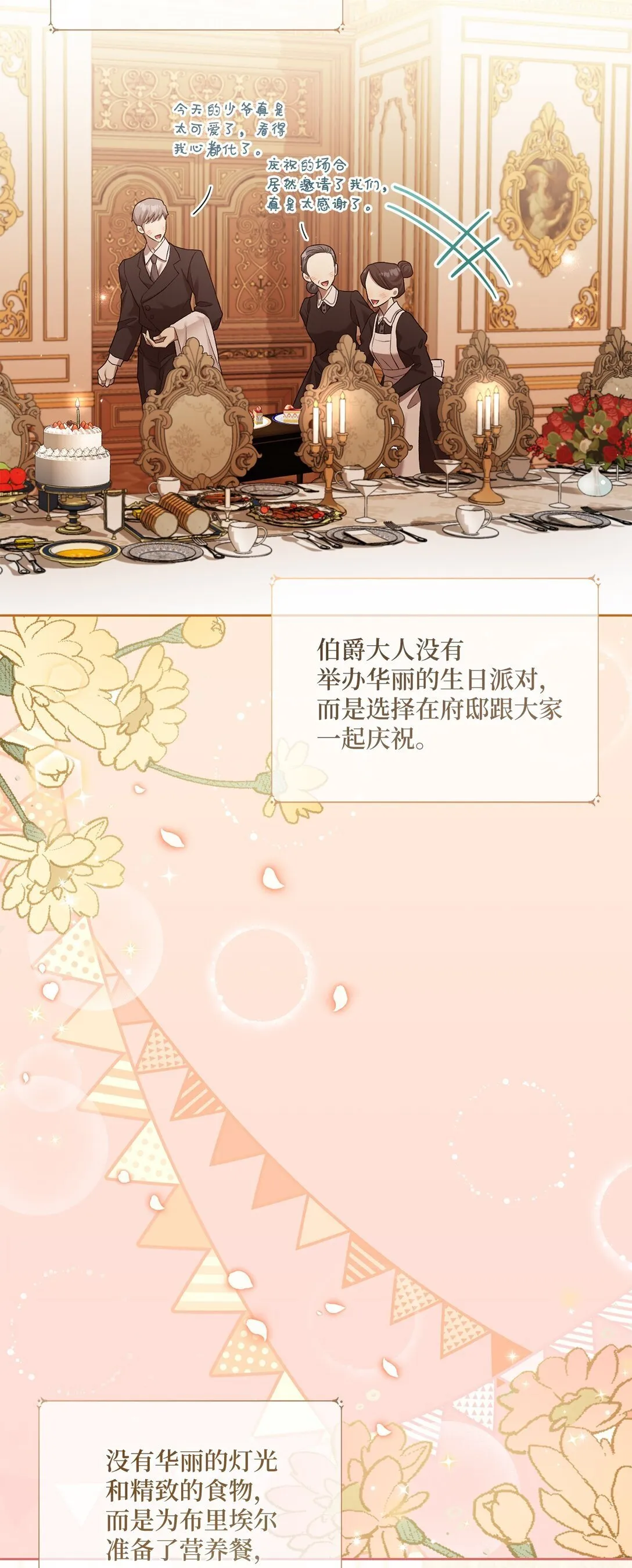 05 第一个生日 第30页