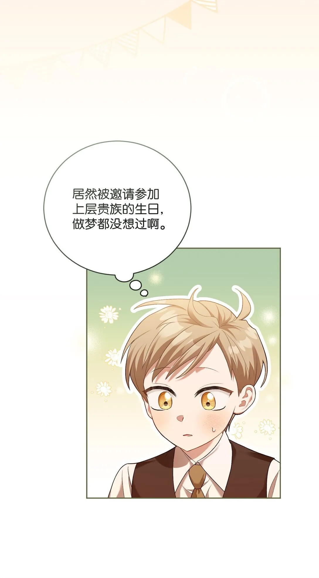 05 第一个生日 第32页