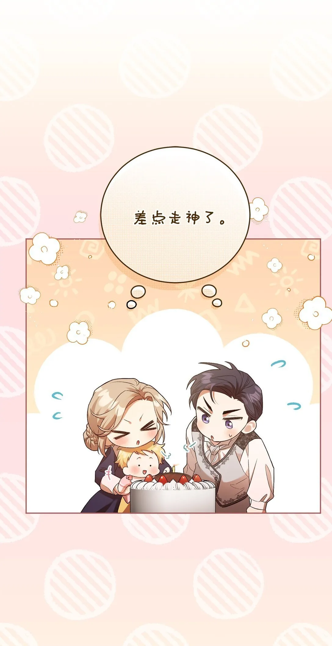 05 第一个生日 第47页