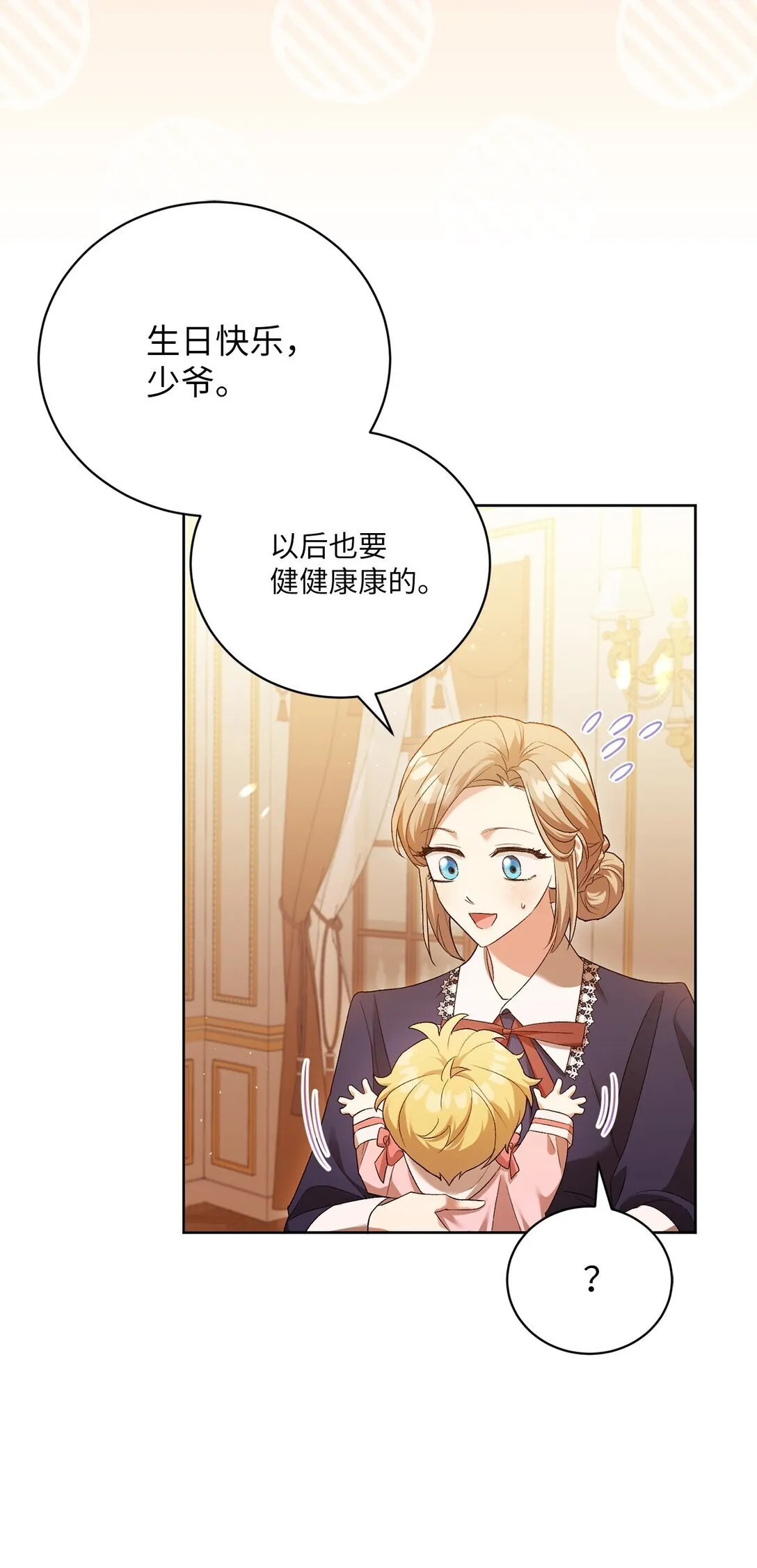 05 第一个生日 第48页