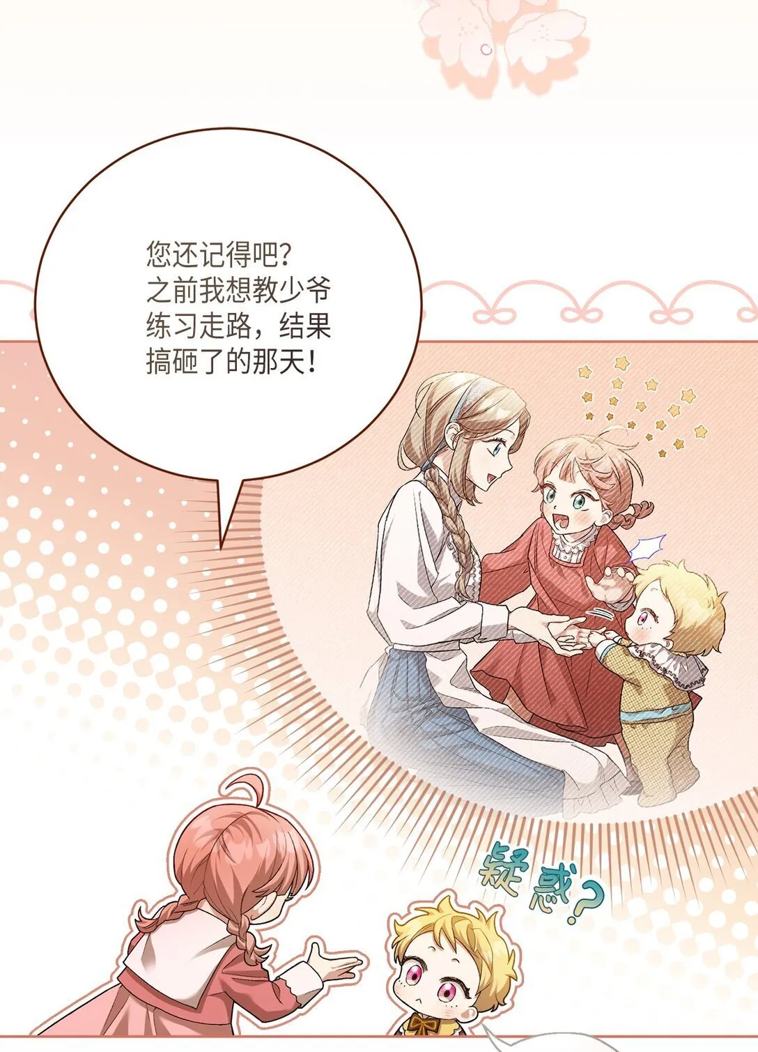 06 叔叔，你离远点儿 第3页
