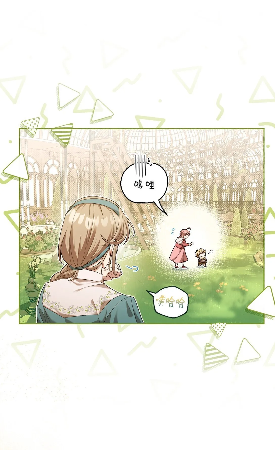06 叔叔，你离远点儿 第9页