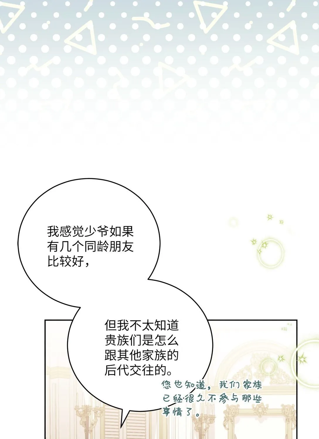 06 叔叔，你离远点儿 第16页