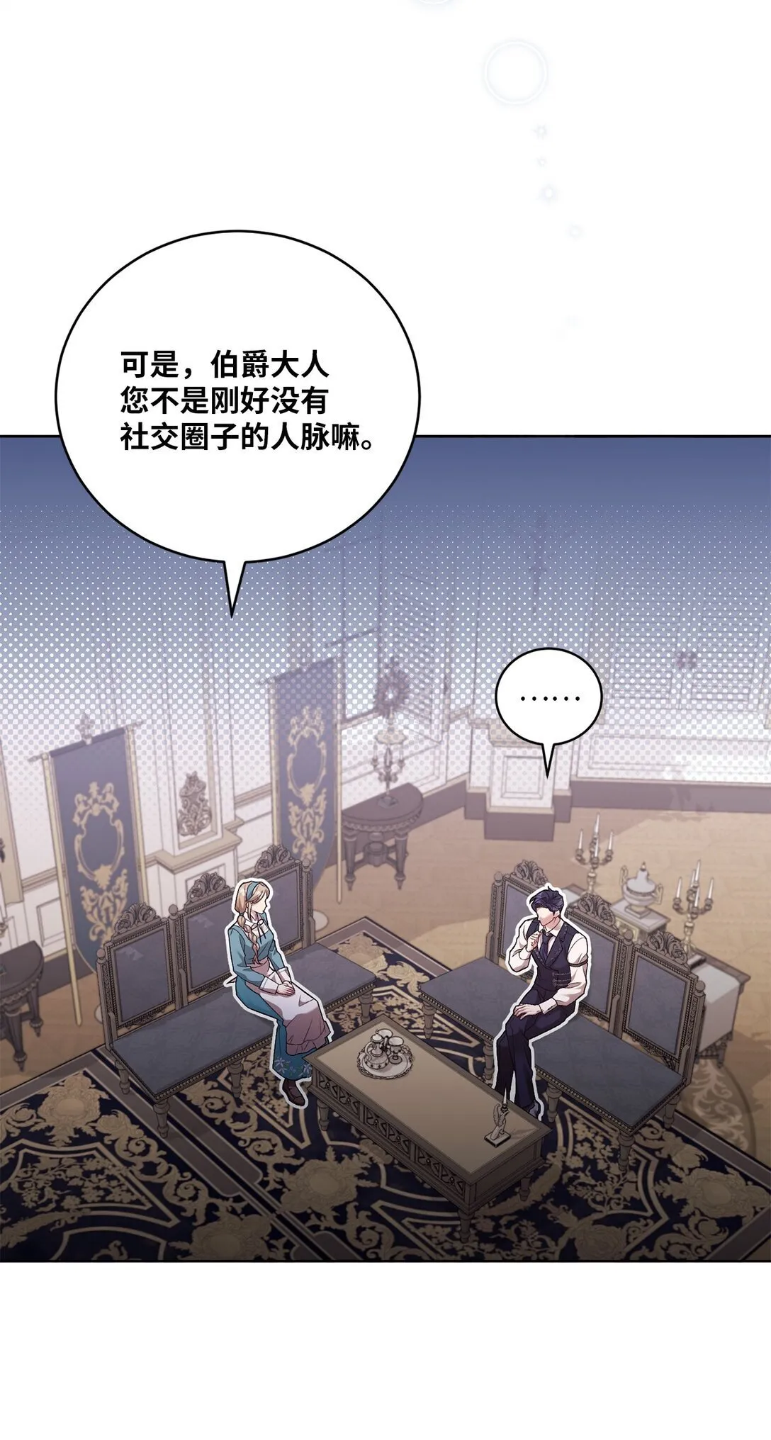 06 叔叔，你离远点儿 第18页