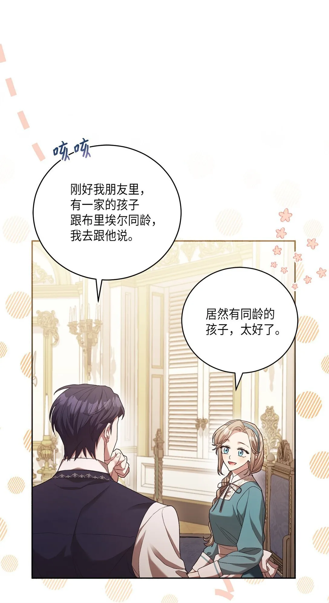 06 叔叔，你离远点儿 第22页