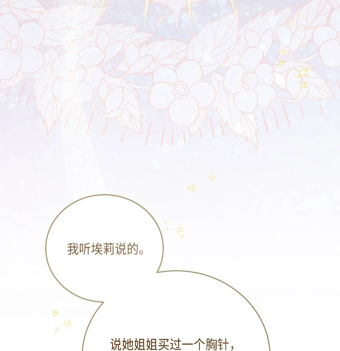06 叔叔，你离远点儿 第26页