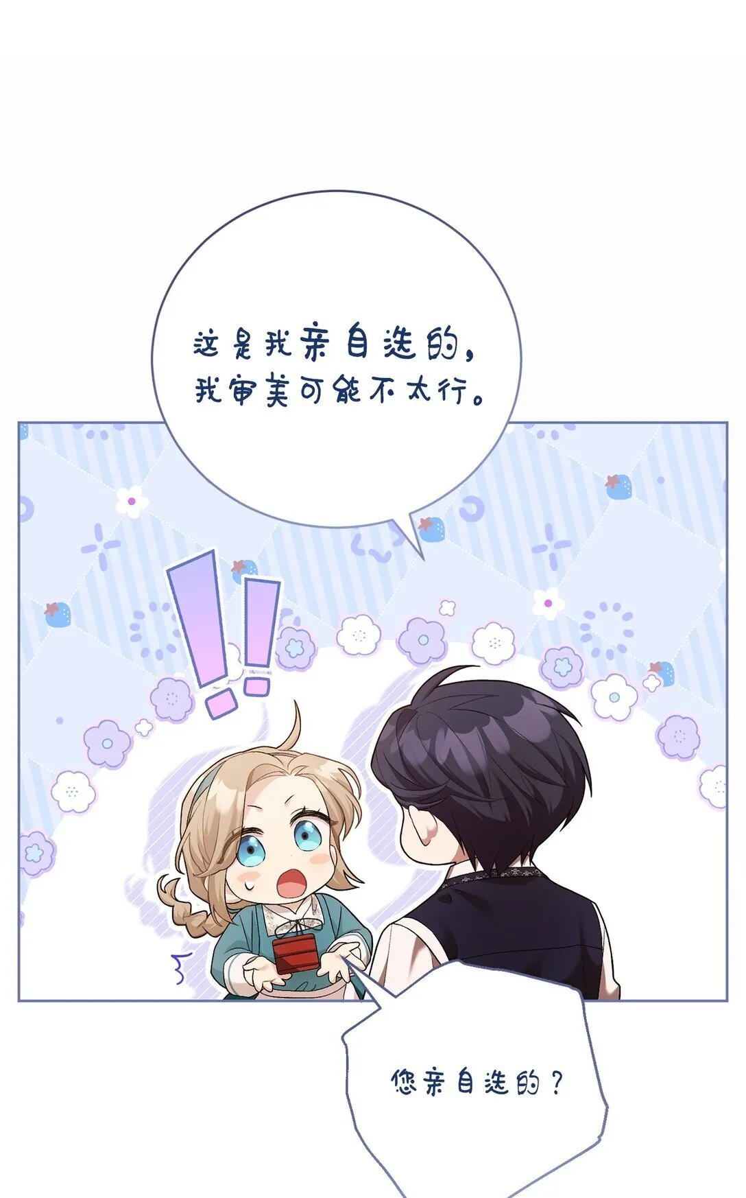06 叔叔，你离远点儿 第35页