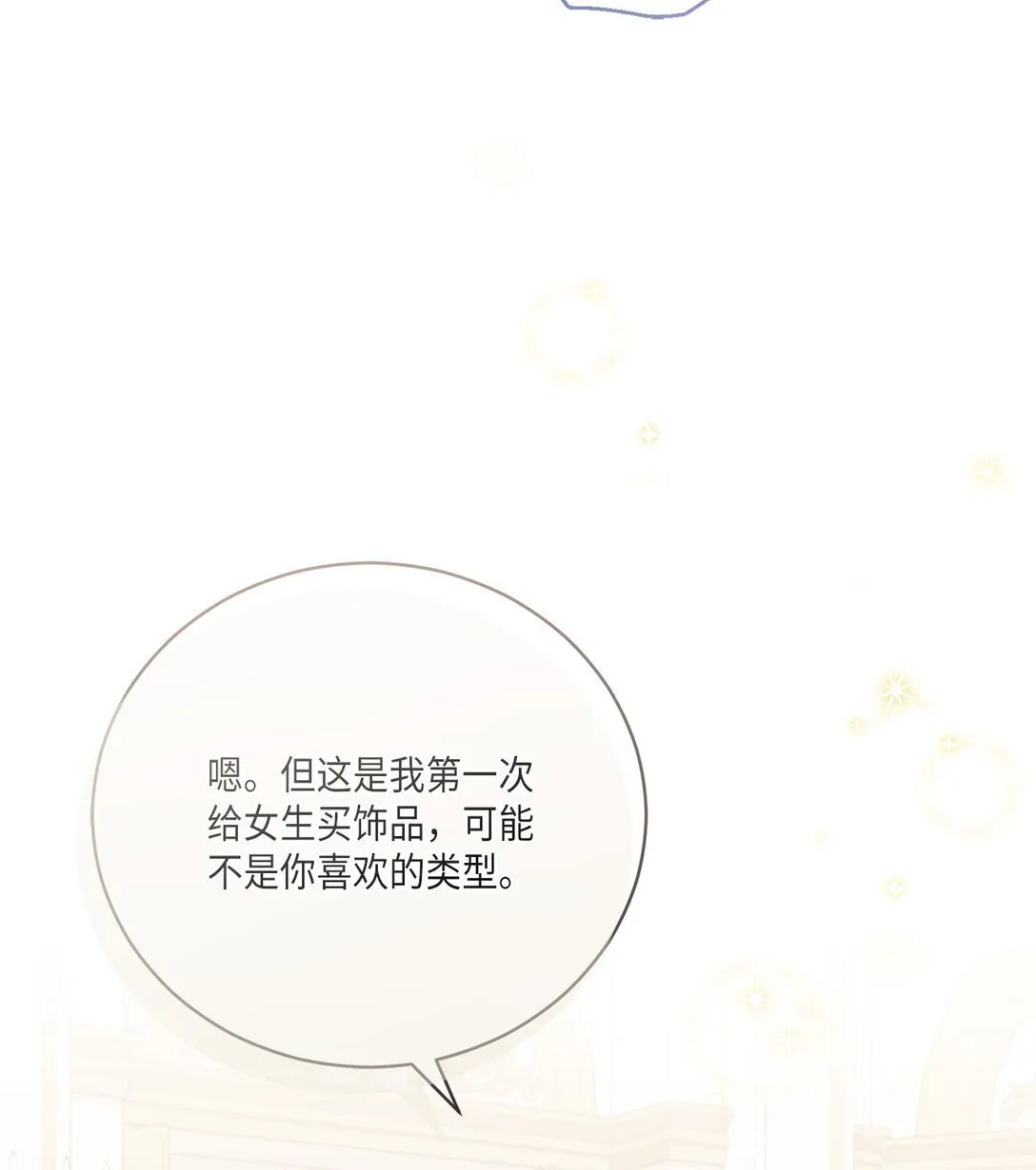 06 叔叔，你离远点儿 第36页