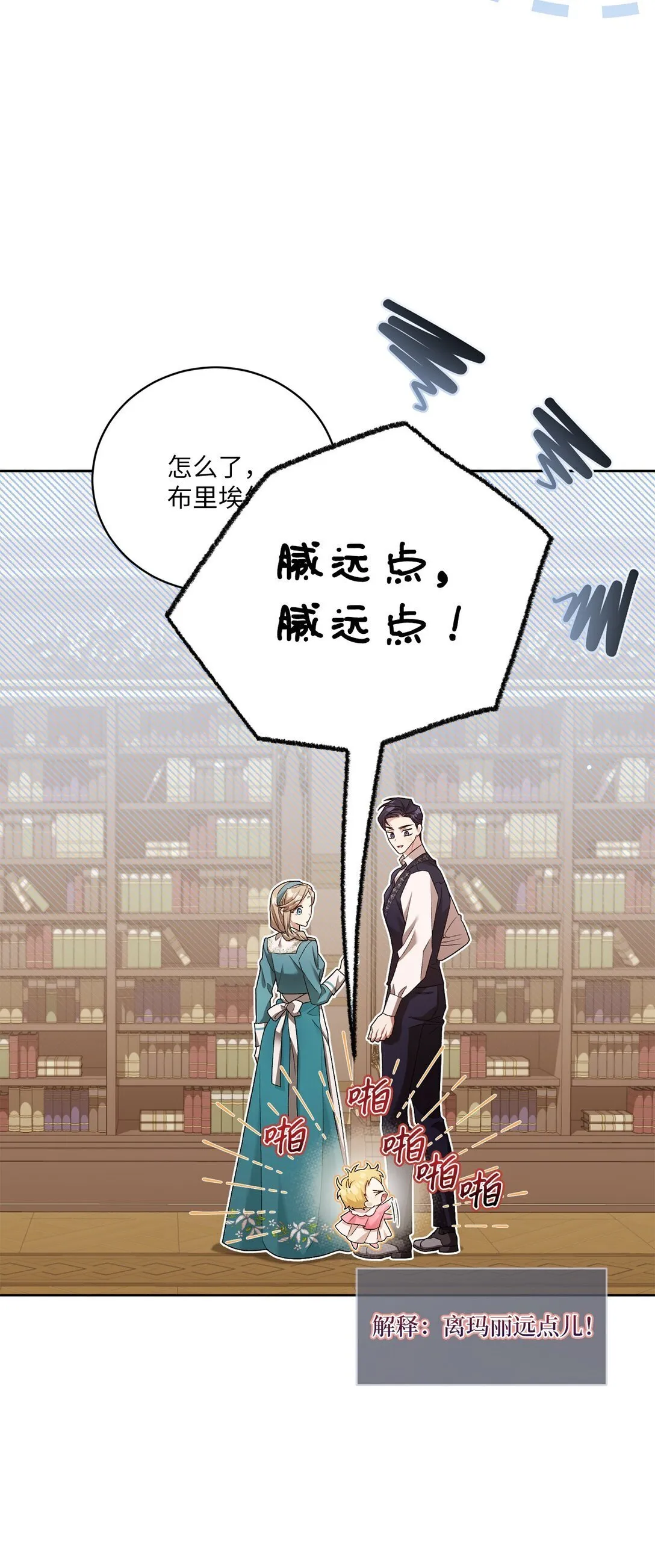 06 叔叔，你离远点儿 第43页