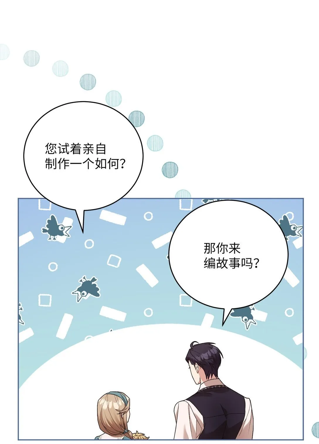 06 叔叔，你离远点儿 第49页