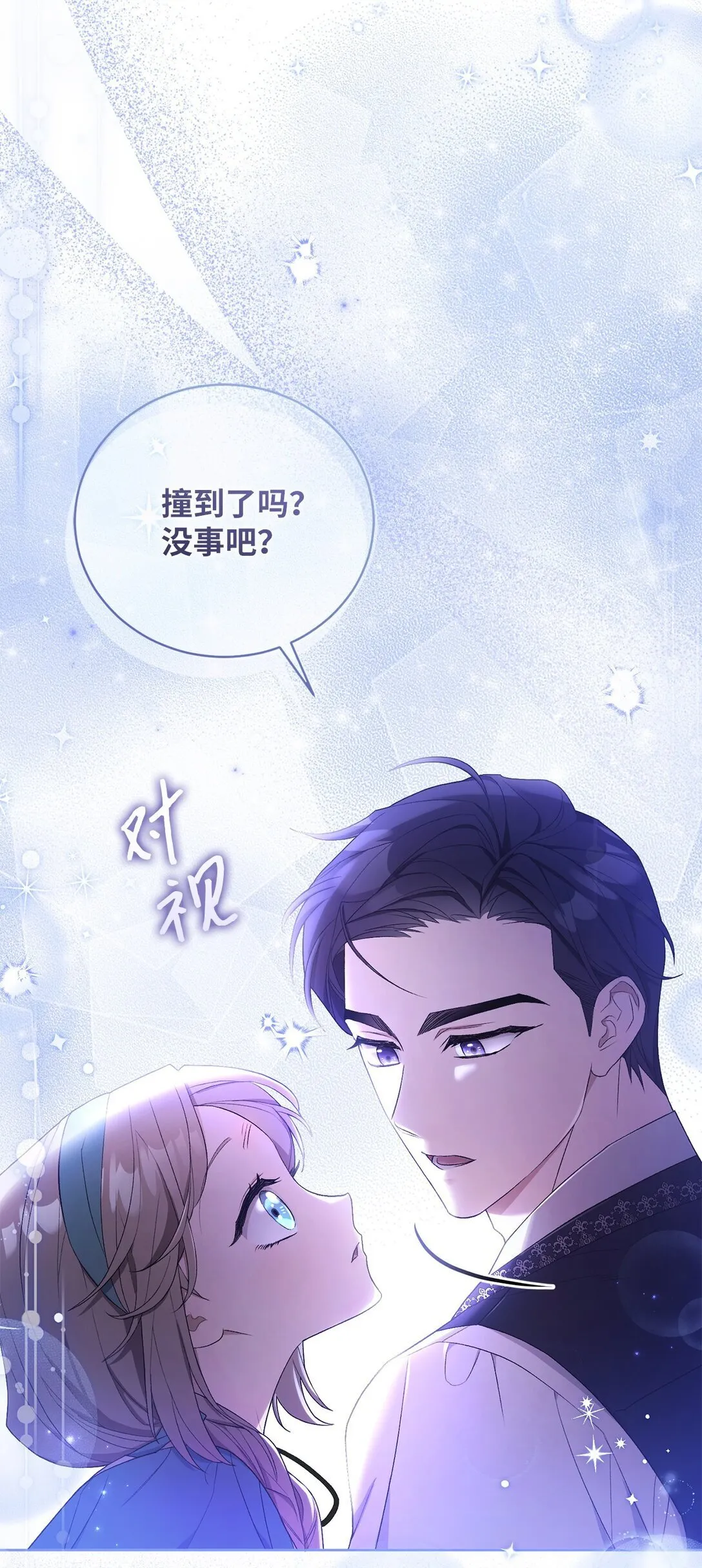 06 叔叔，你离远点儿 第56页