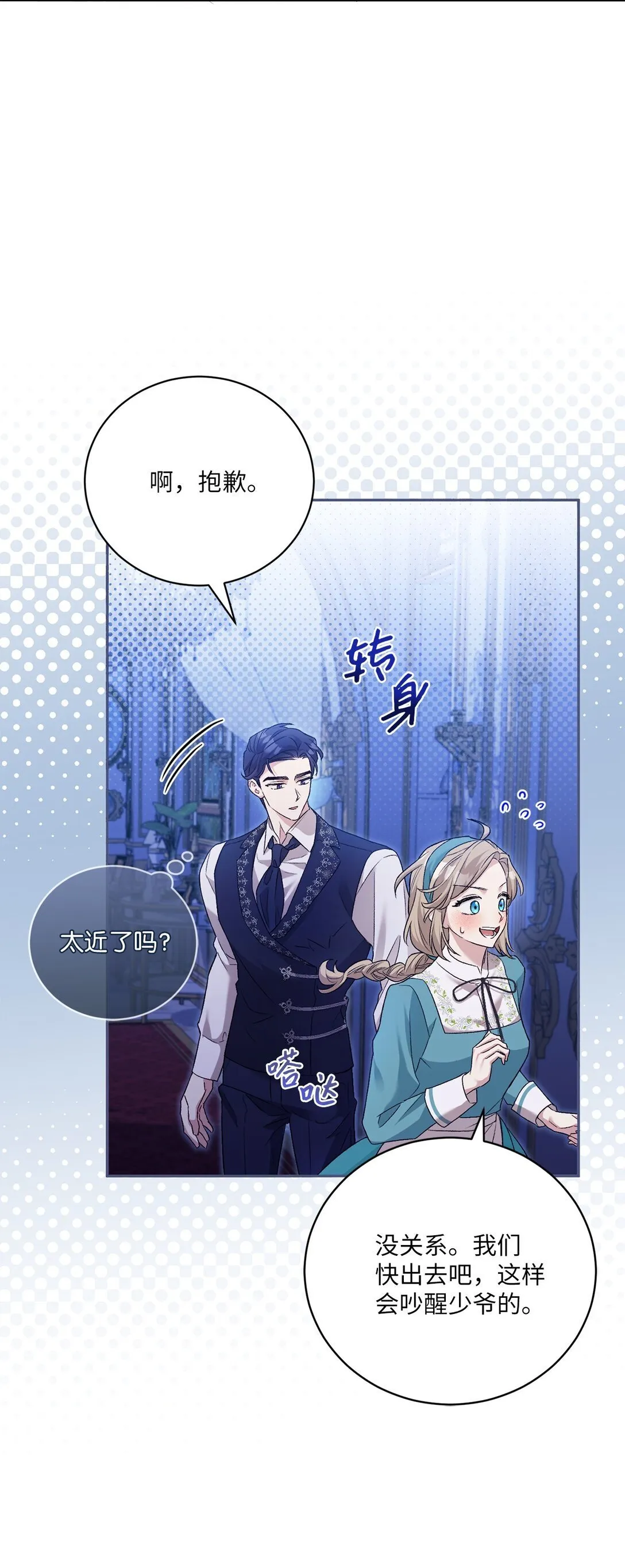 06 叔叔，你离远点儿 第60页