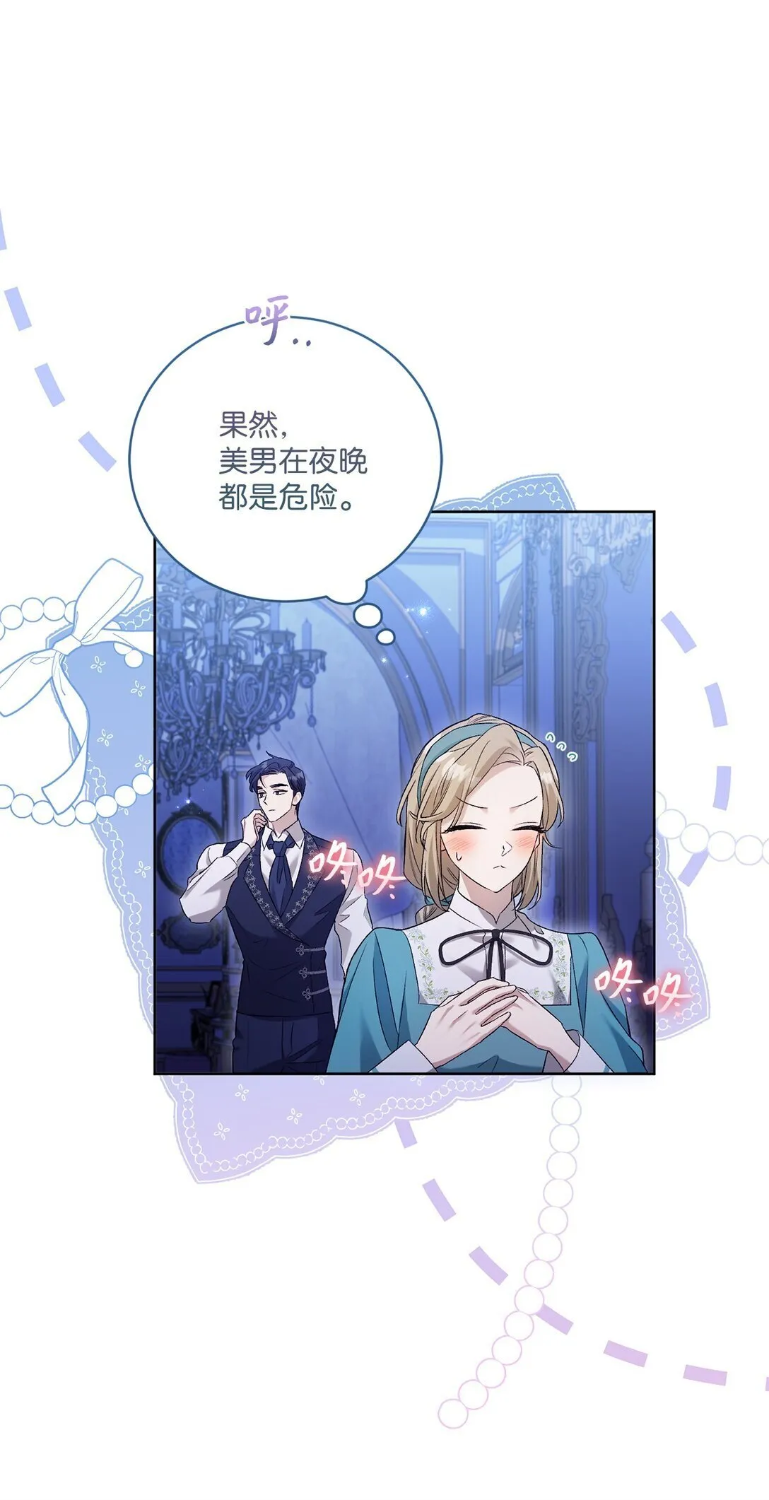 06 叔叔，你离远点儿 第61页