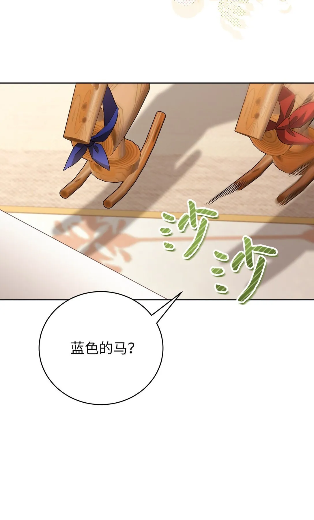 06 叔叔，你离远点儿 第64页