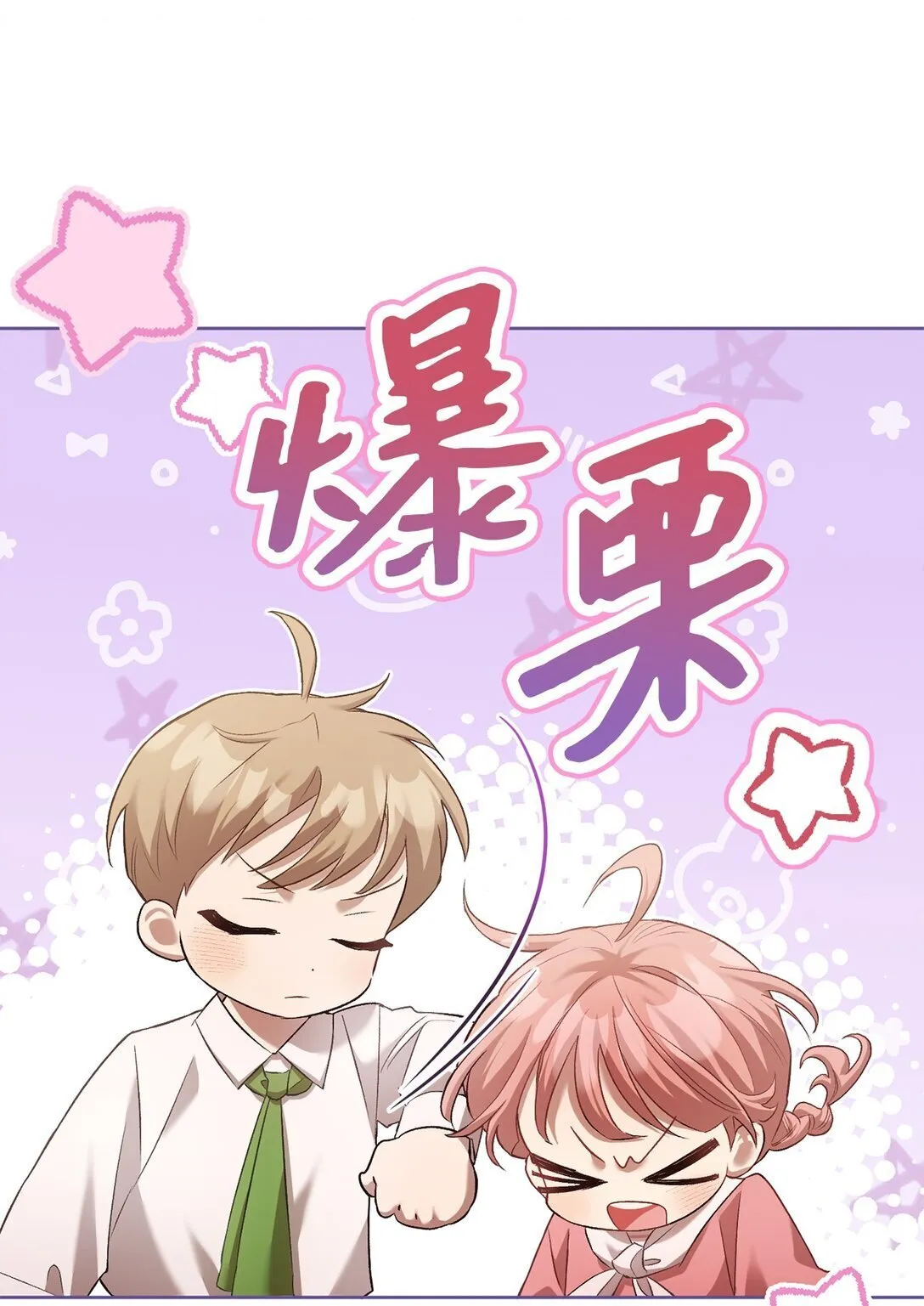 06 叔叔，你离远点儿 第67页