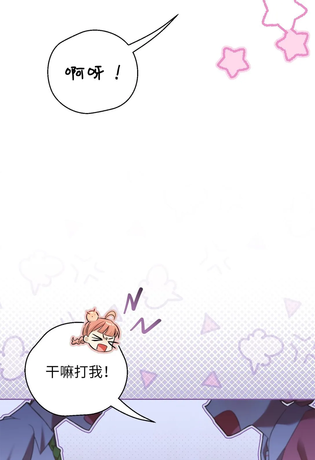 06 叔叔，你离远点儿 第68页