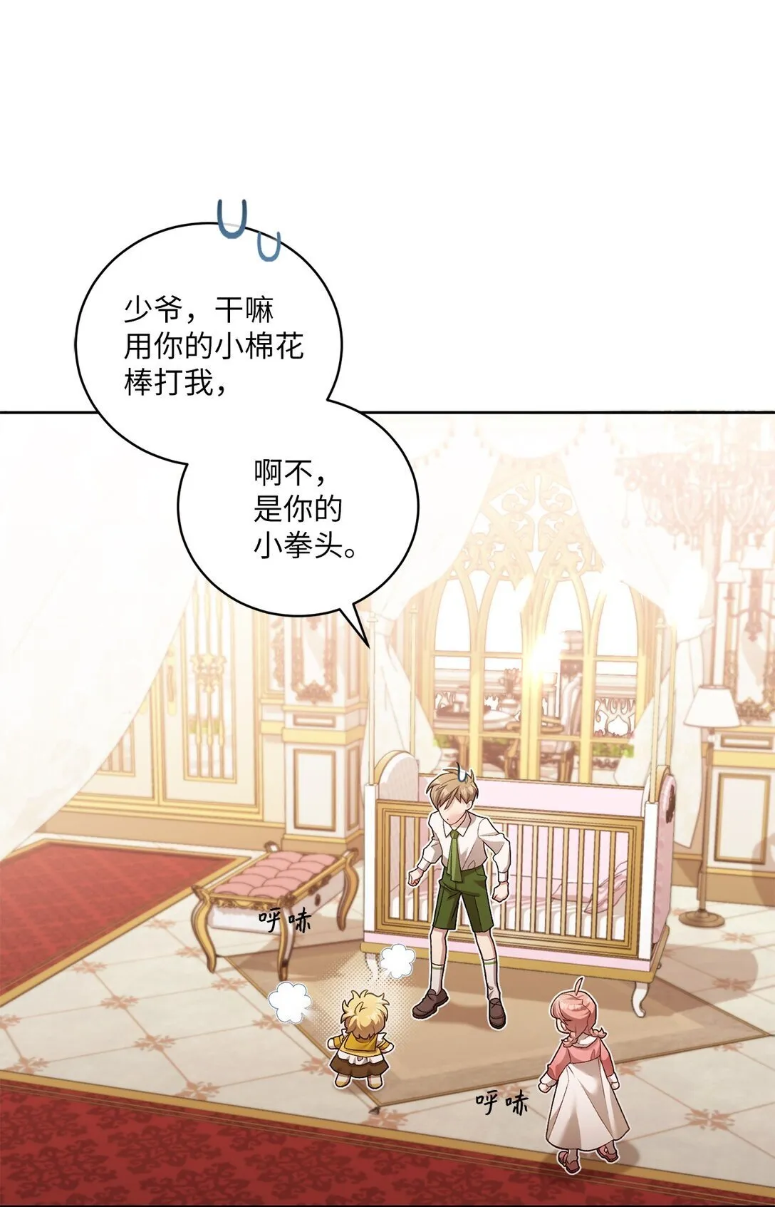 07 玩偶！我誓死守护 第1页