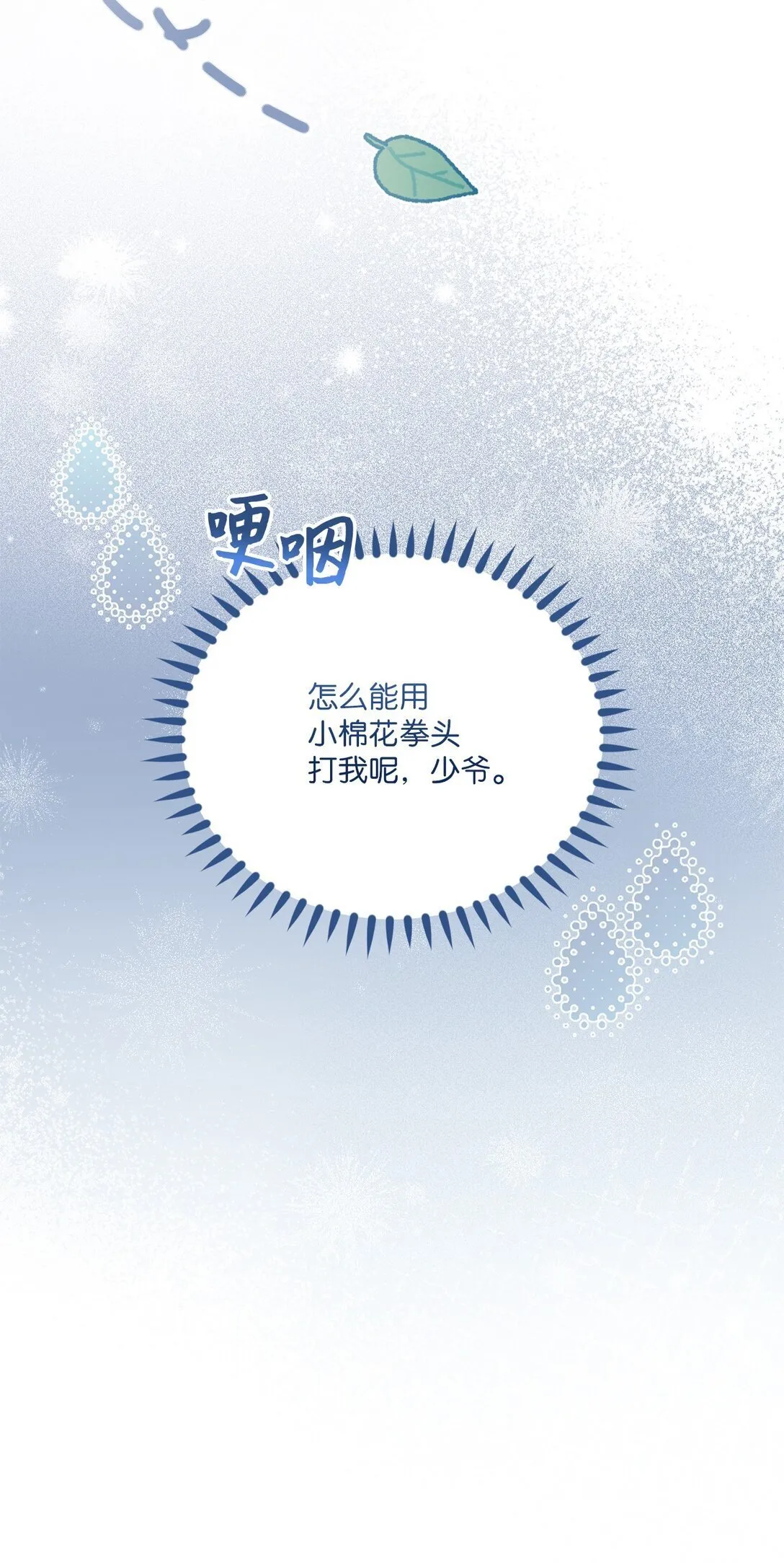 07 玩偶！我誓死守护 第5页