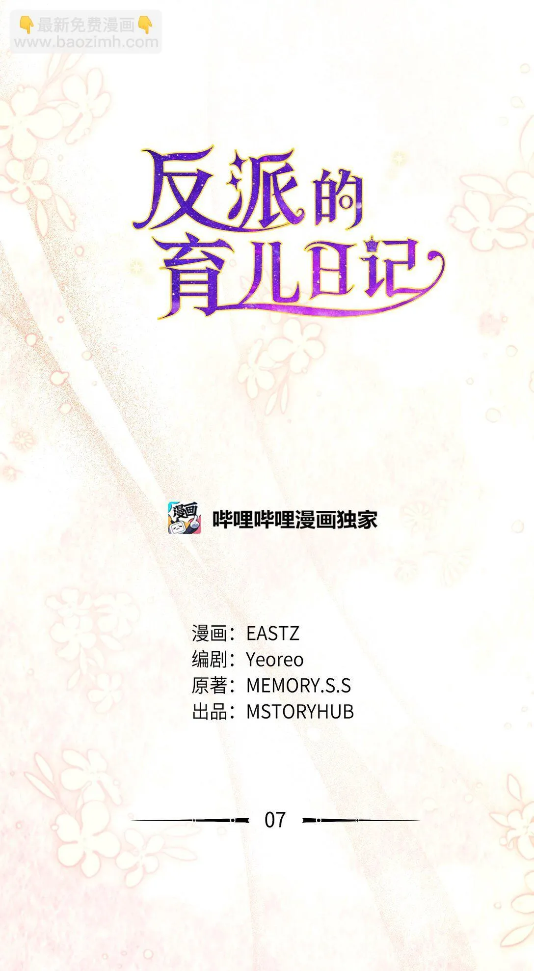 07 玩偶！我誓死守护 第6页