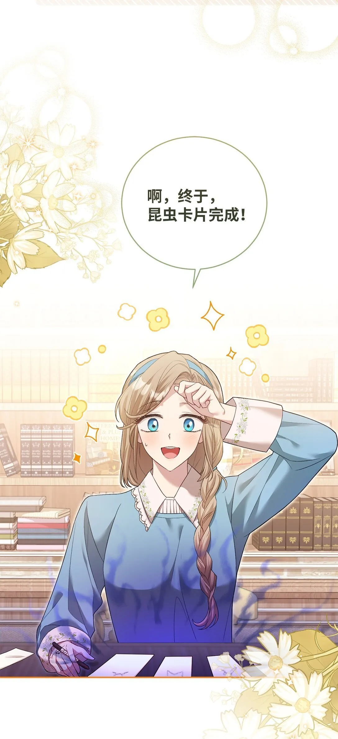 07 玩偶！我誓死守护 第8页