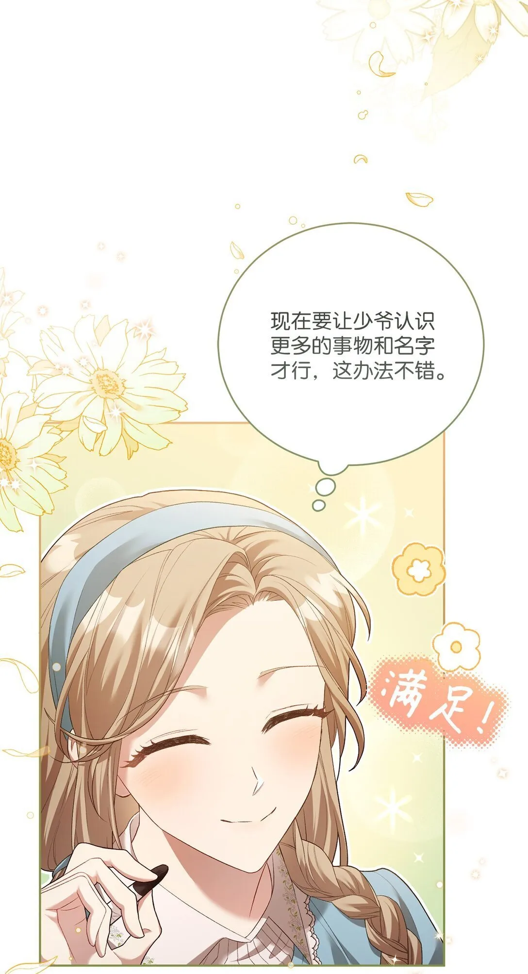 07 玩偶！我誓死守护 第9页