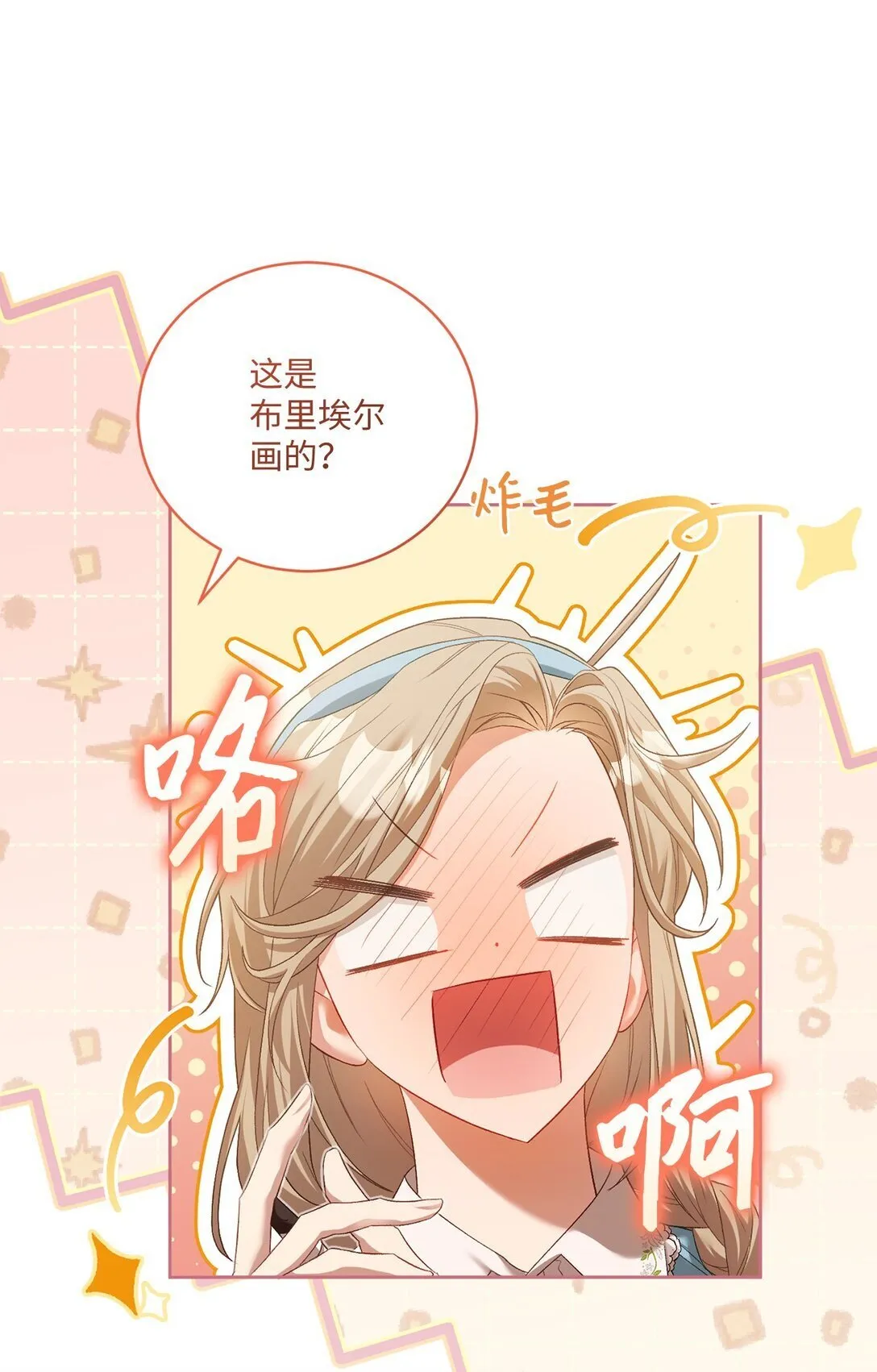 07 玩偶！我誓死守护 第12页