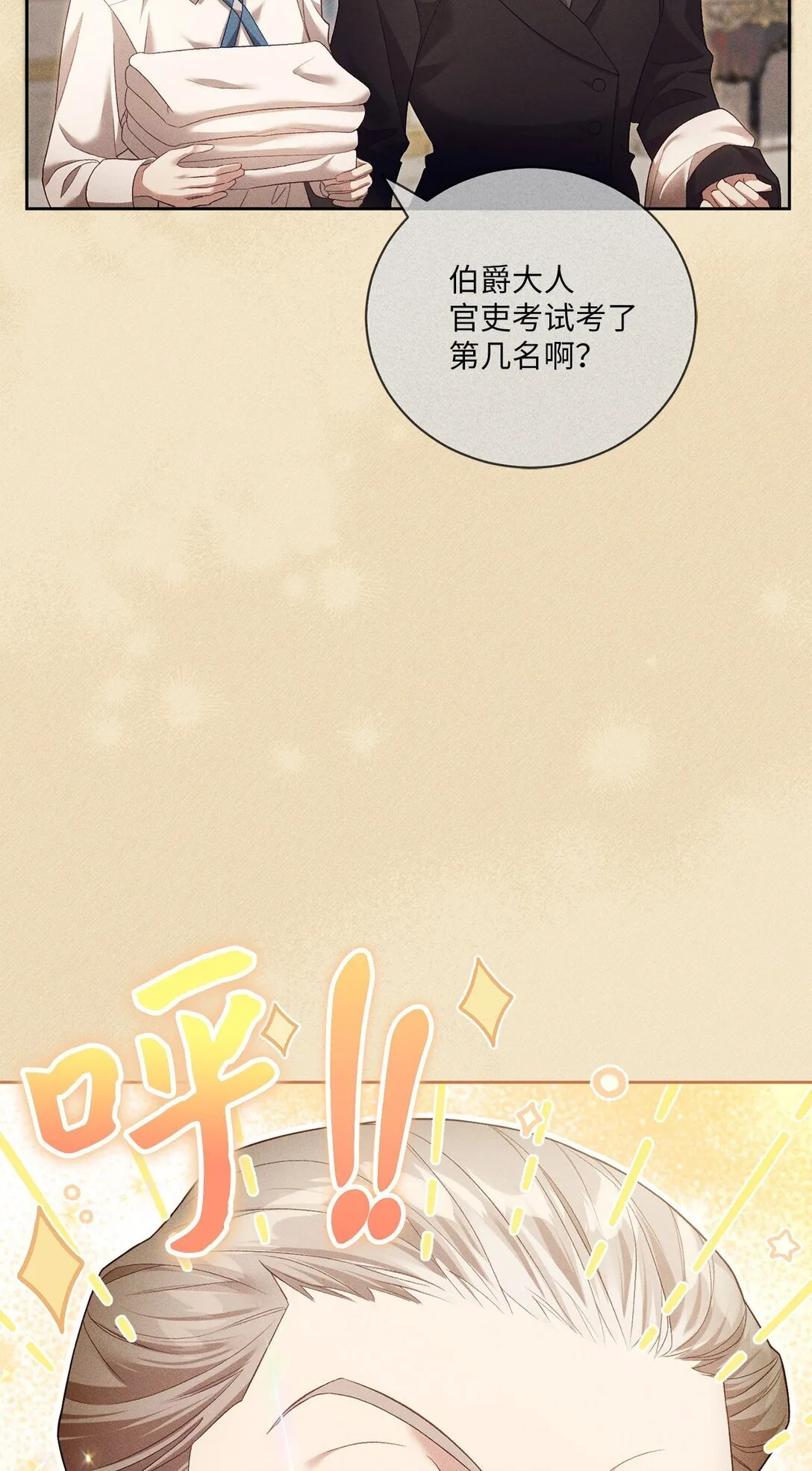 07 玩偶！我誓死守护 第18页