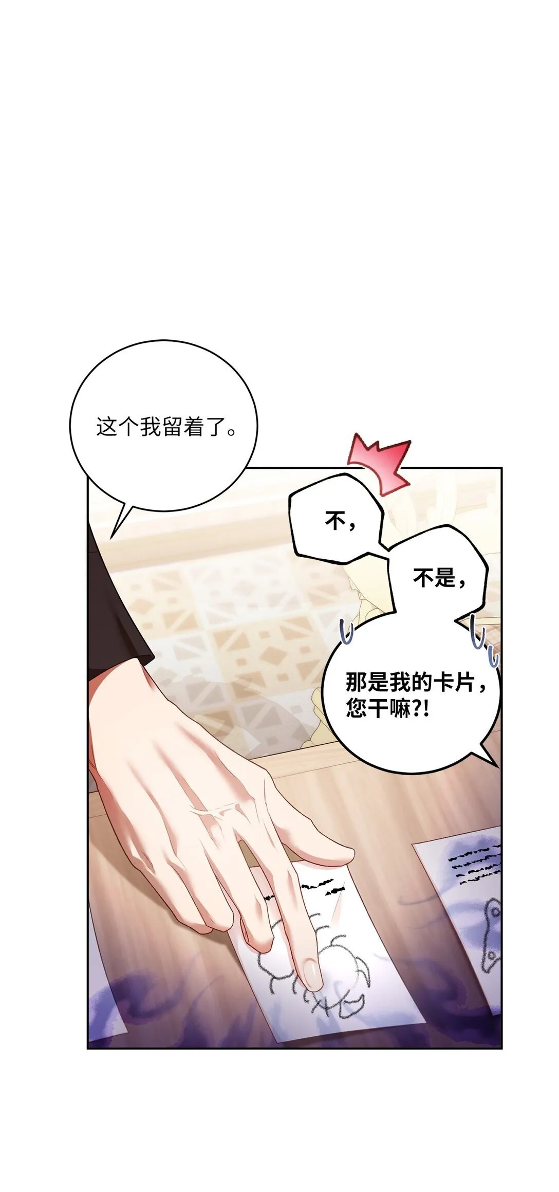 07 玩偶！我誓死守护 第21页