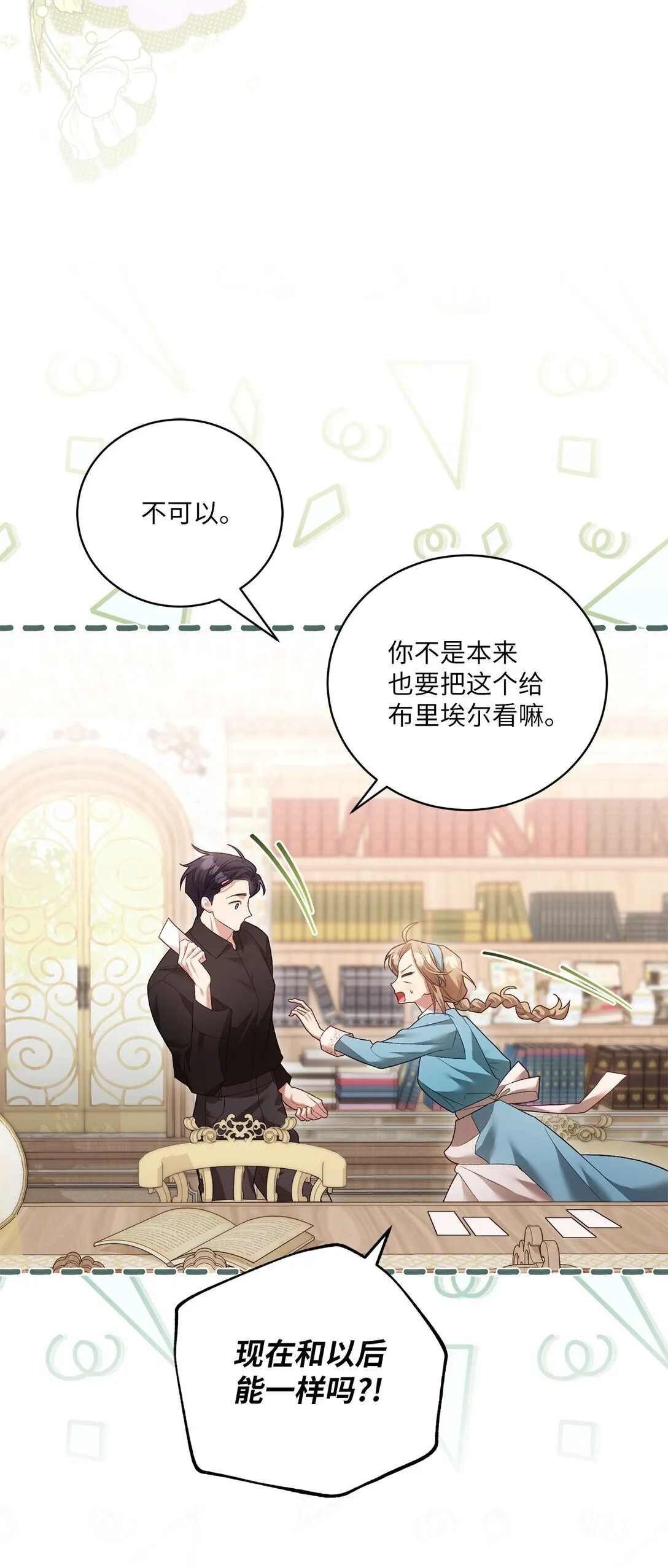 07 玩偶！我誓死守护 第23页