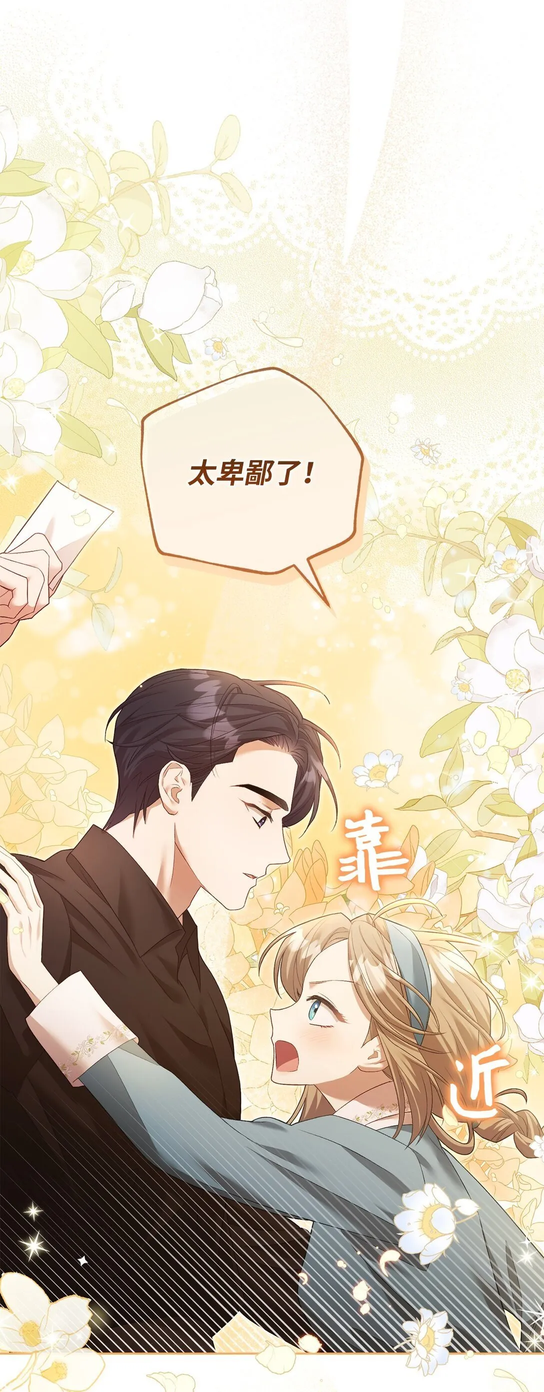 07 玩偶！我誓死守护 第25页