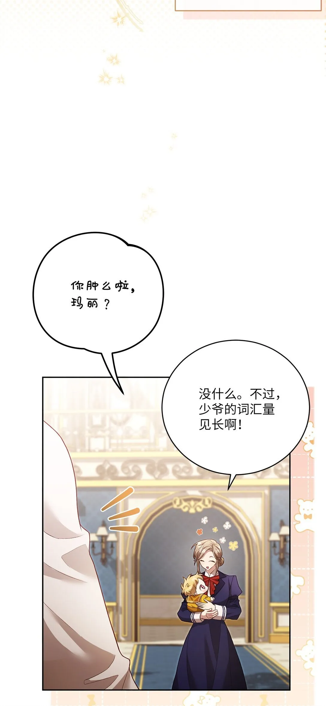 07 玩偶！我誓死守护 第40页