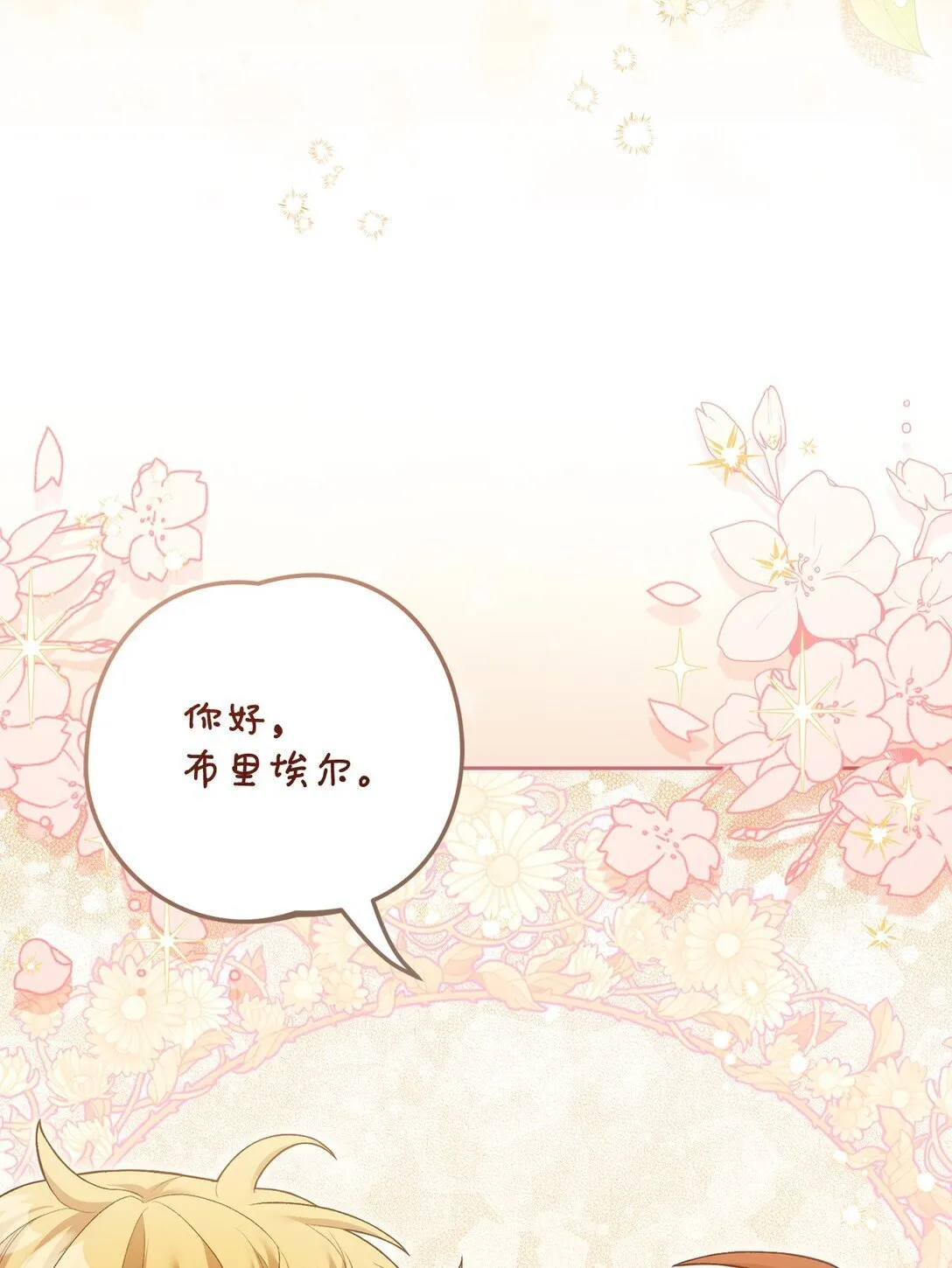07 玩偶！我誓死守护 第43页
