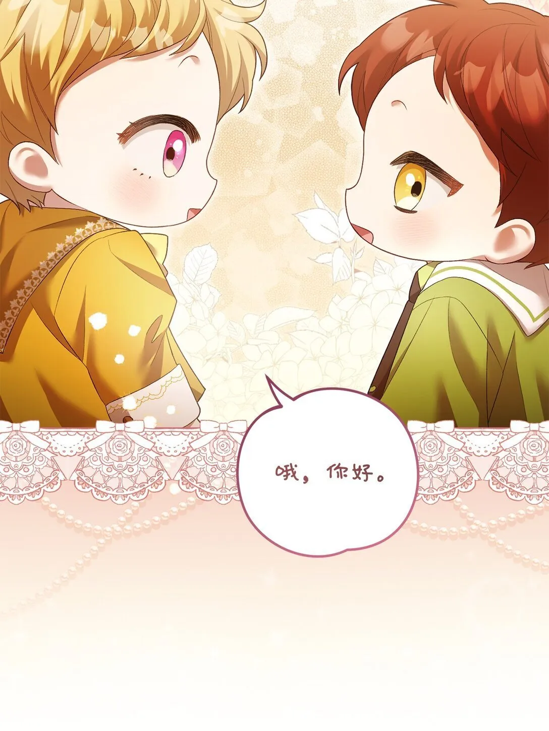 07 玩偶！我誓死守护 第44页