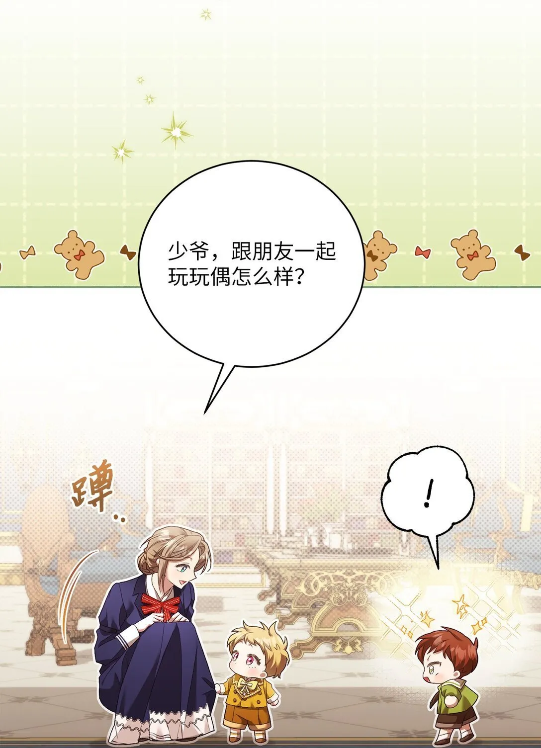07 玩偶！我誓死守护 第46页