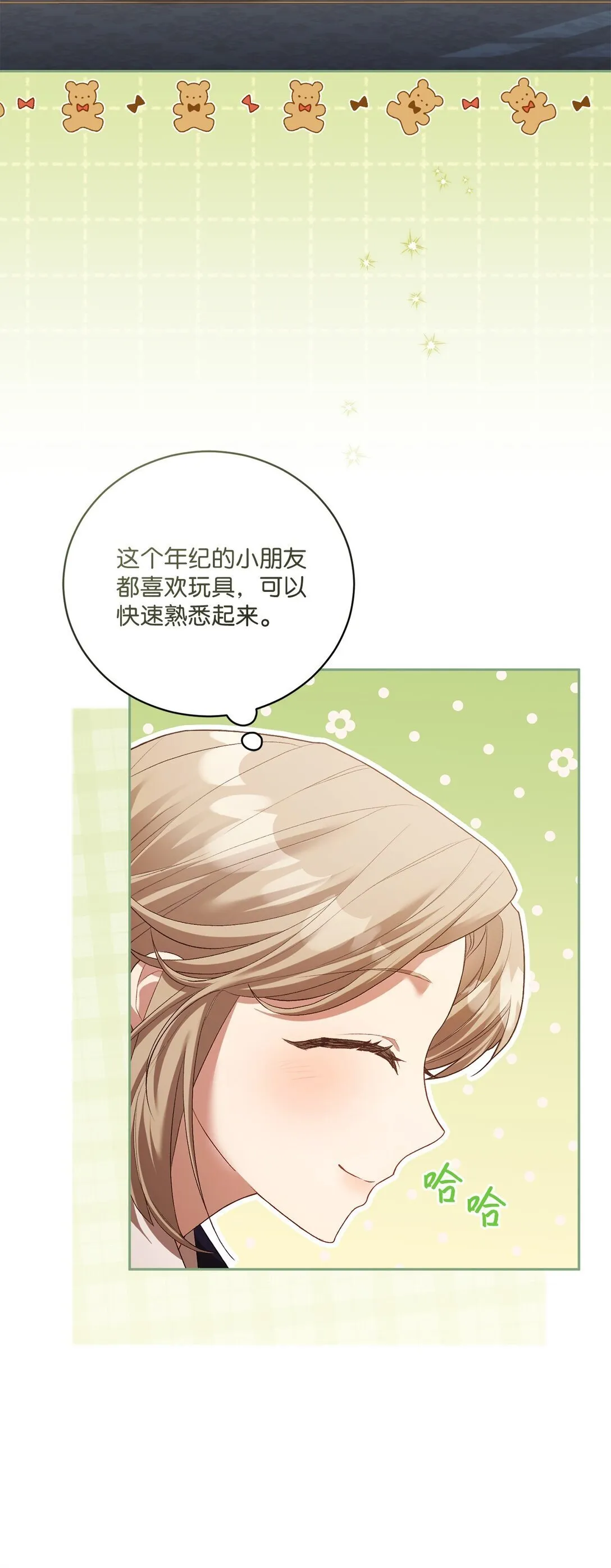 07 玩偶！我誓死守护 第47页