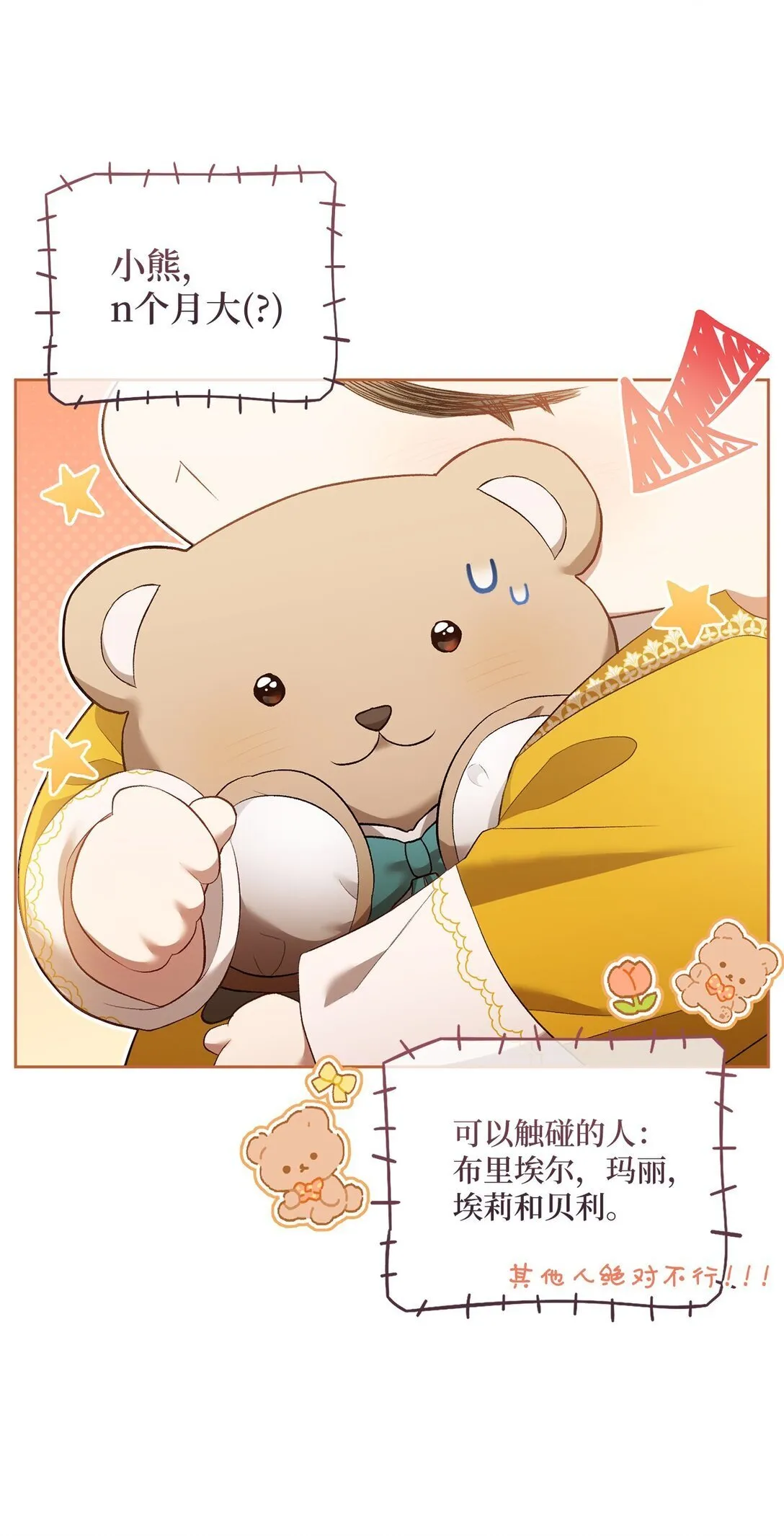 07 玩偶！我誓死守护 第53页