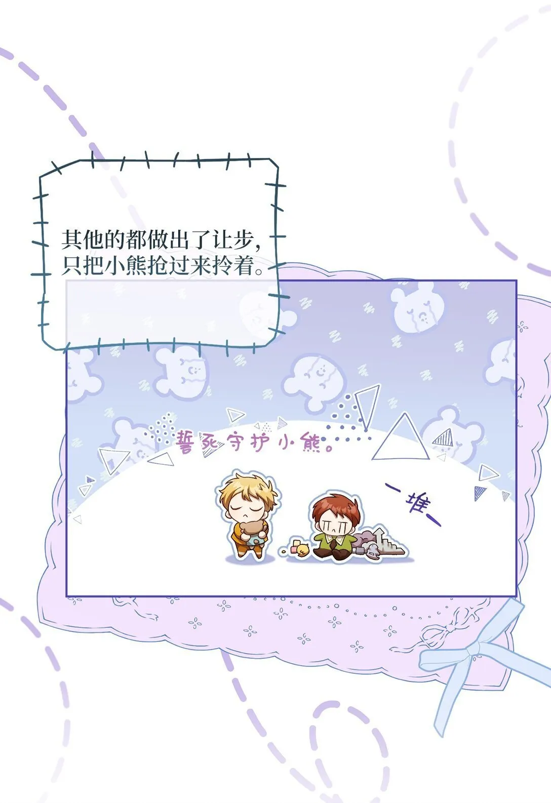07 玩偶！我誓死守护 第54页