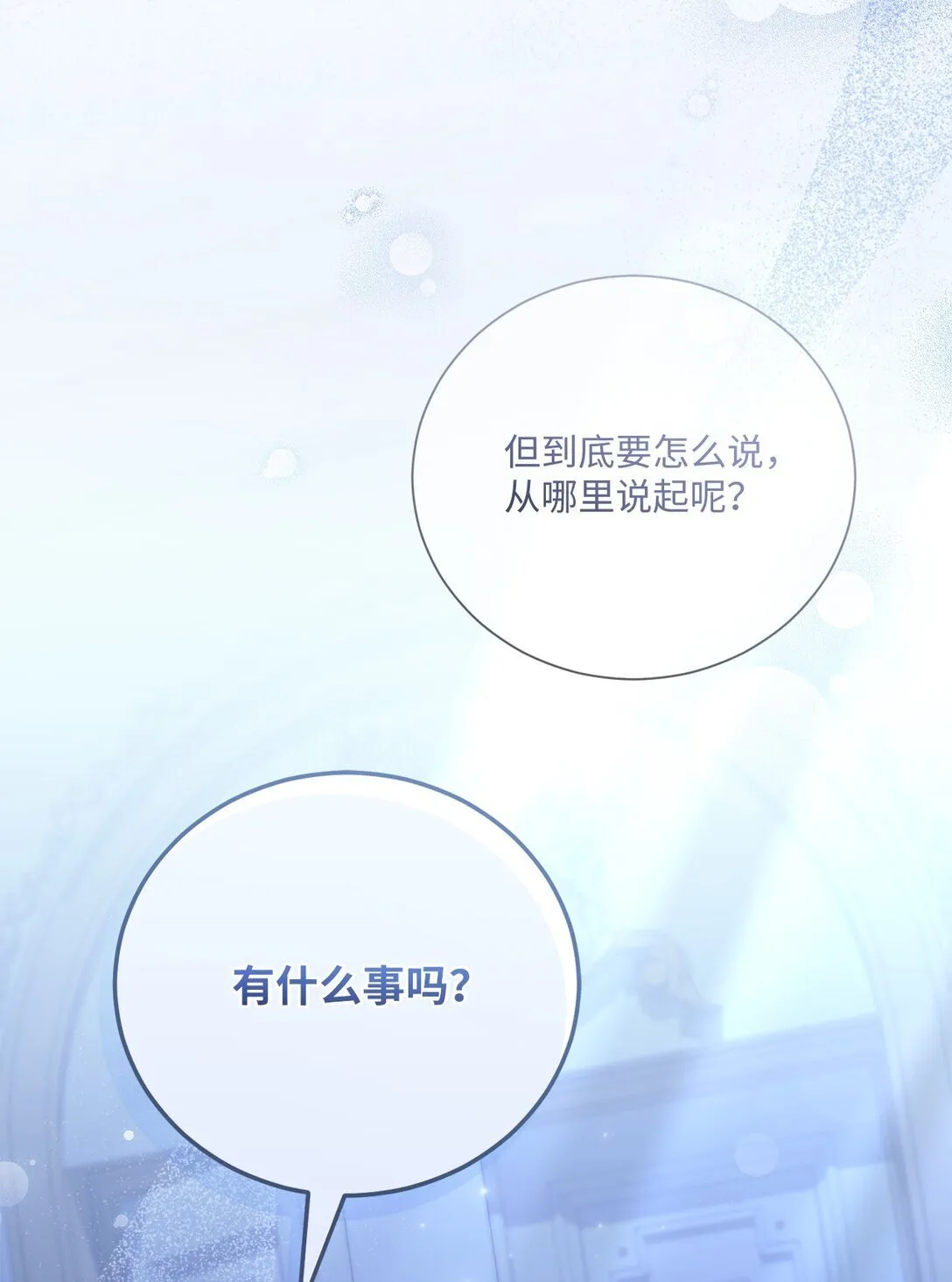07 玩偶！我誓死守护 第73页