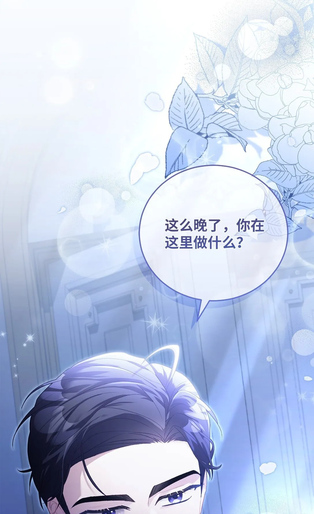07 玩偶！我誓死守护 第76页