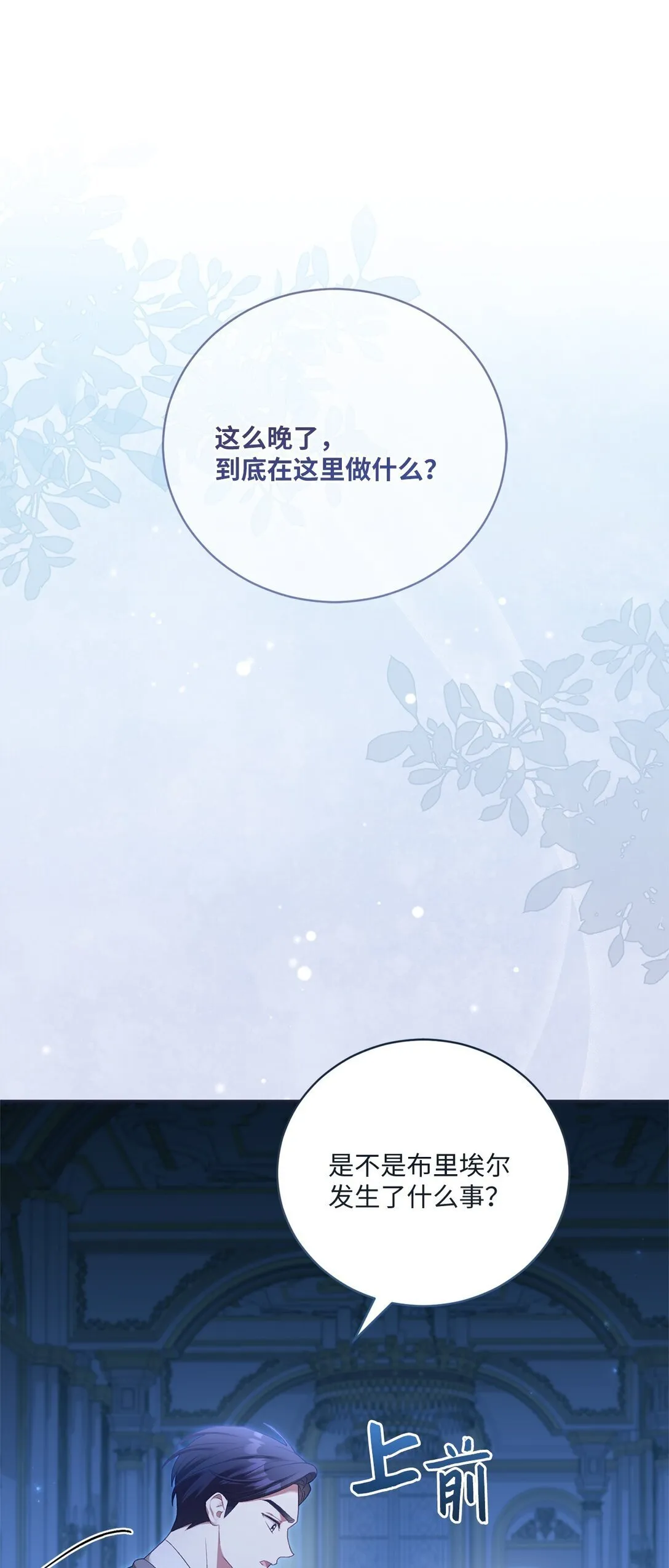 07 玩偶！我誓死守护 第78页