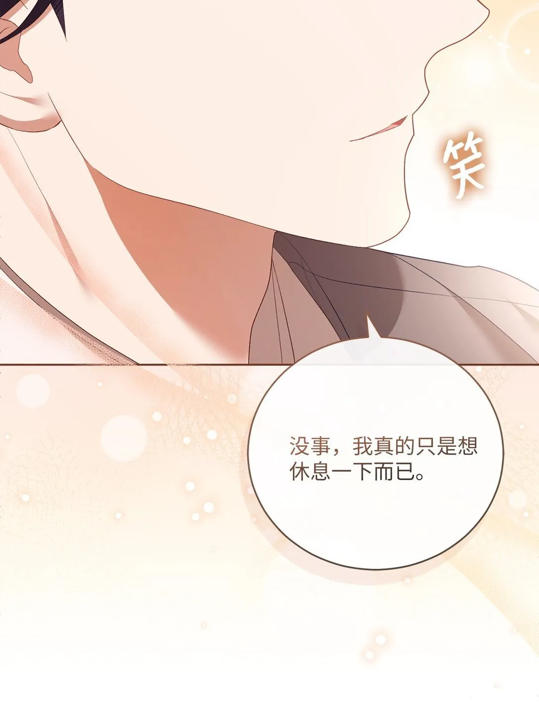 08 暗中窥视 第19页