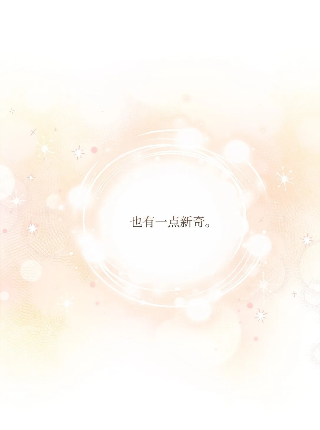 08 暗中窥视 第20页
