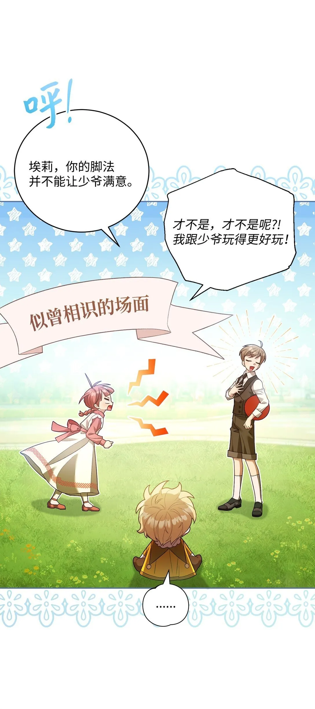 08 暗中窥视 第24页